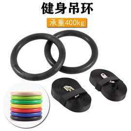 家用健身器材引体向上 成人体操训练体育比赛吊环 ABS健身吊环