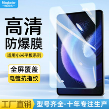 适用小米平板8Pro钢化膜6Max高清7SPro防爆Pad6小米mini8.8保护膜