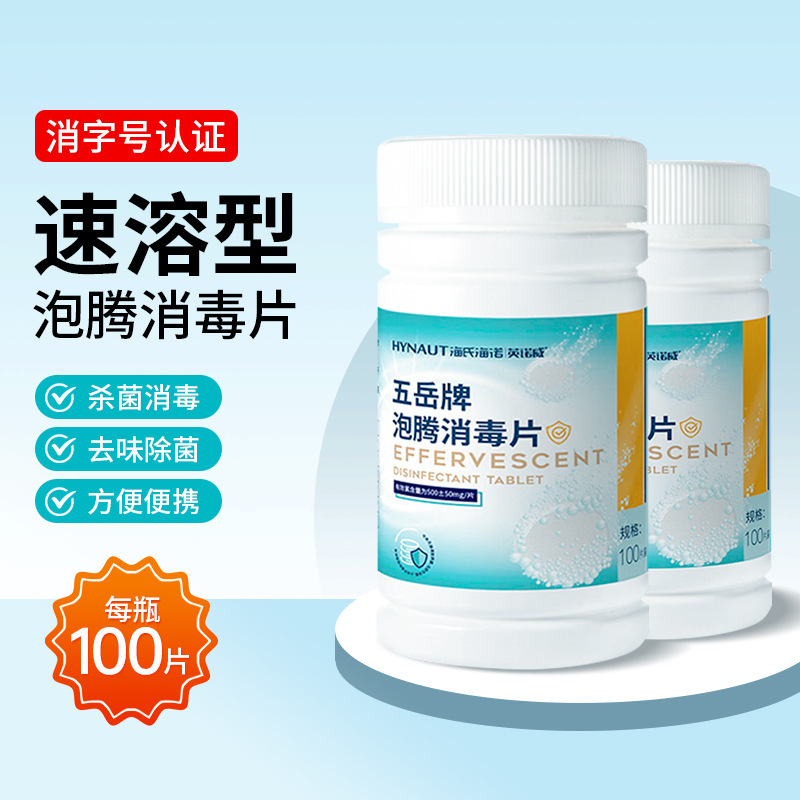 Haishi Hainuo 84 Effervescent Disinfection Tablets Hospital Floor Environment Home Room Kitchen Pet Bathtub Sterilization Wholesale