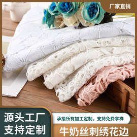 牛奶丝满幅刺绣花边 水溶花边面料 小香风女装婚纱礼服花边辅料