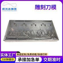 厂家高精密雕刻刀模 蚀刻刀模清废刀模腐蚀刀模激光刀模模切加工