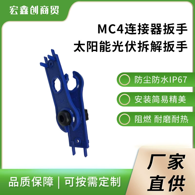 Ключ для разборки солнечных фотоэлектрических модулей с разъемами MC4, специализированный быстросъемный ключ для установки разъемов MC4.