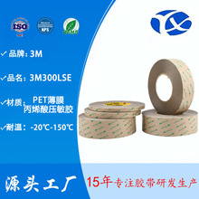 3m9495LE双面胶 300lse胶带3mm100Nm180℃耐温300LSE替代胶带