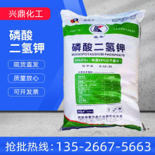直销磷酸二氢钾 磷酸一钾 农业级全水溶叶面肥MKP 无水磷酸二氢钾