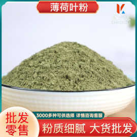 薄荷叶粉批发零售新货薄荷叶粉量大价优农产品制作细腻代发薄荷粉