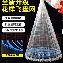 飞盘式手撒撒网鱼网渔网手抛网抛网撒渔网旋网抓鱼捕鱼网鱼大