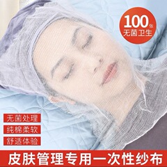 皮膚管理専用ガーゼ顔使い捨て純綿軟膜粉海藻美容院マスク