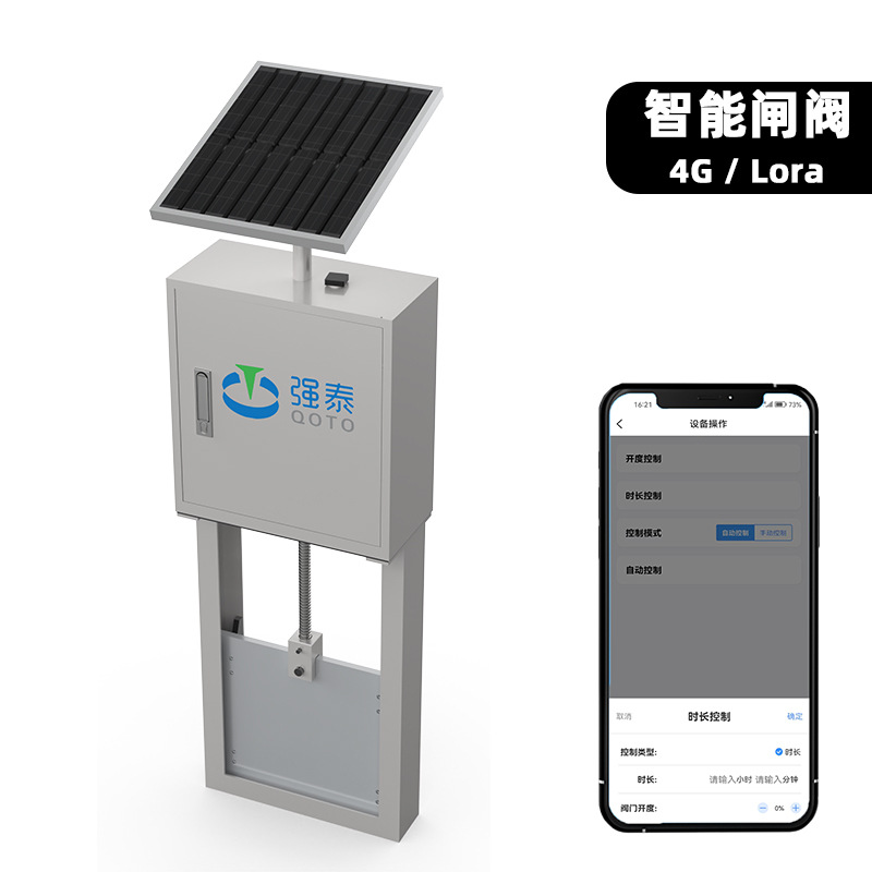 智能水渠闸阀手机控制太阳能供电4G/LORA通讯农业灌溉电动闸板阀