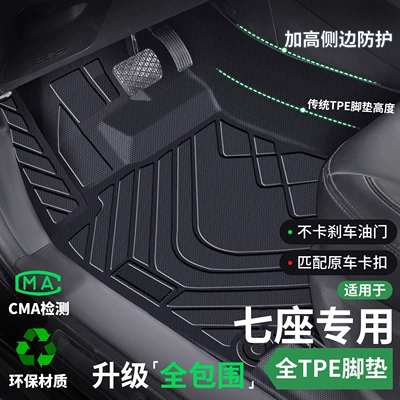 Seven-Seater Car Tpe Car Floor Mats, Thickened High-Edge Three-Row Suv Mpv Anti-Slip Carpet Mats