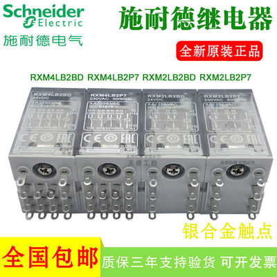 施耐德中间继电器 RXM2LB2BD 8脚 DC24V5A RXM4LB2P7 AC220V 14脚