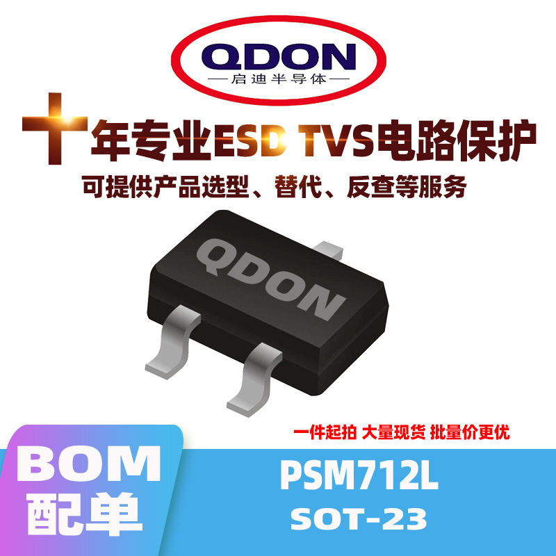 方案优化 PSM712L SOT-23 7/12V ESD/TVS管 贴片二极管