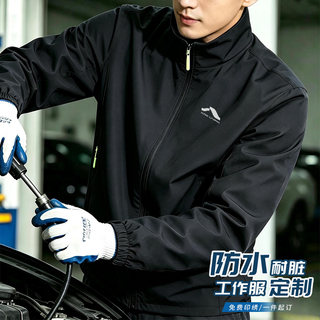 汽修冲锋衣工作服印logo秋冬外套防水耐脏企业4S店员工服