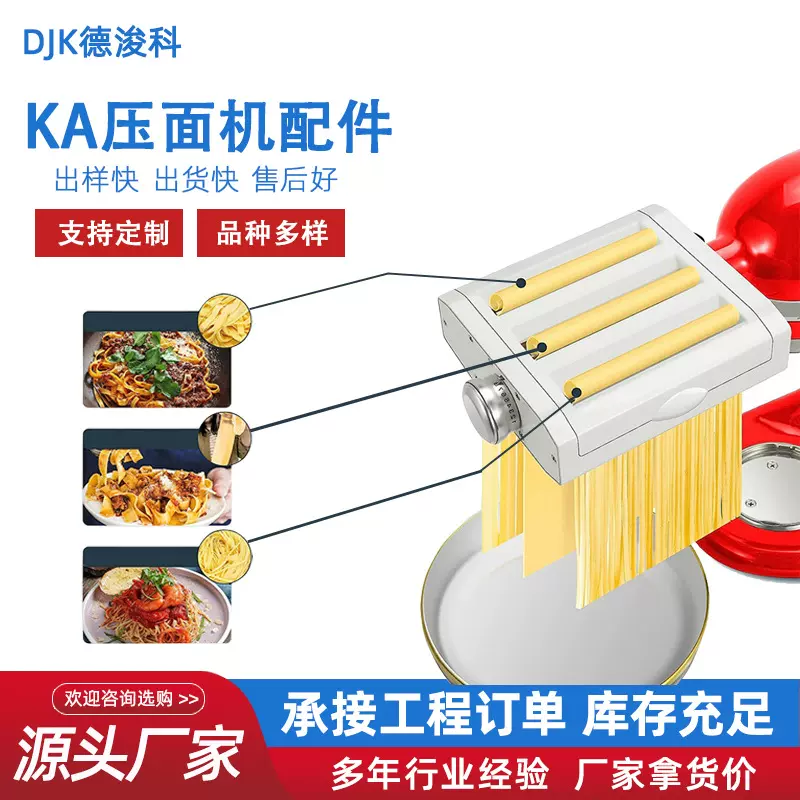 KA3合1意大利面条机配件批发家用厨房多功能不锈钢自制切面皮配件