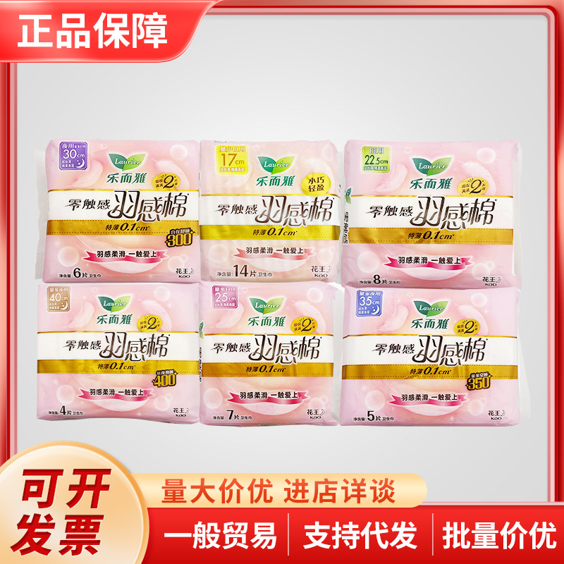 Japanese Flower King Leerya Sanitary Napkin Zero Touch Feather Sense Cotton Super Silk Thin Wing Auntie's Daily and Night Use Super Long