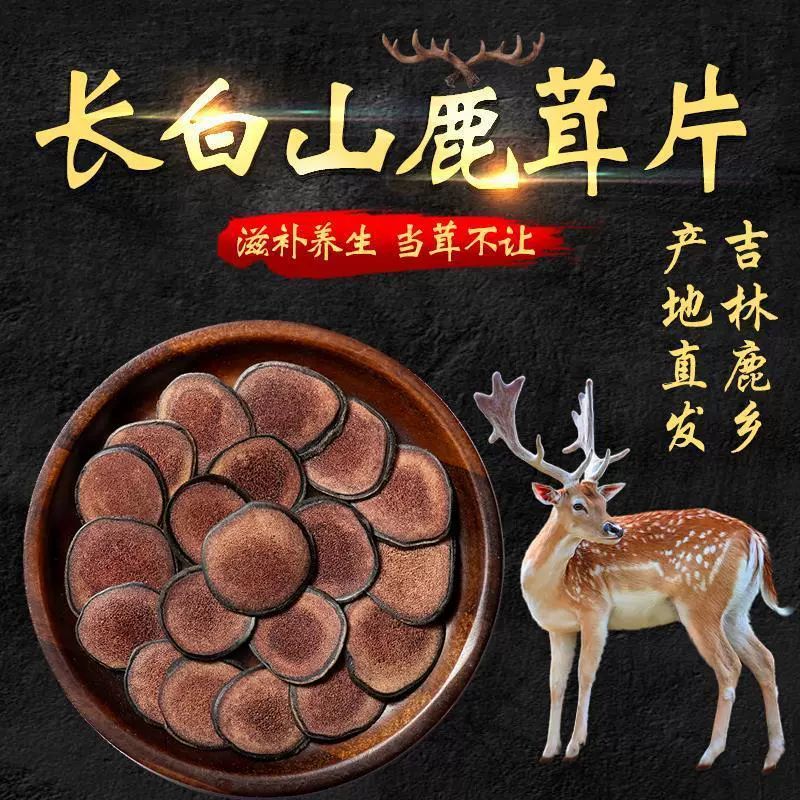 Гора Чанбай Бархатные Панты Таблетки Северо-Восточная Кровь Рога Специальность Бархатные Таблетки Крови Аутентичные Сливы Цветение Рога Бархатные Восковые Таблетки Суп и виноделие Материал