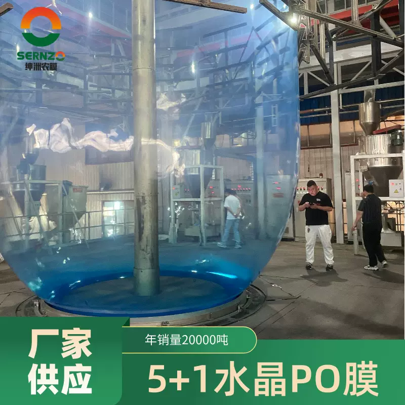 多功能PO膜5+1高透光保温大棚膜消雾养殖塑料薄膜工厂供应批pe