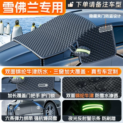 Thickened Double-Sided Oxford Cloth Snow Car snow shield - applicable-to-all-chevrolet-series-message-models