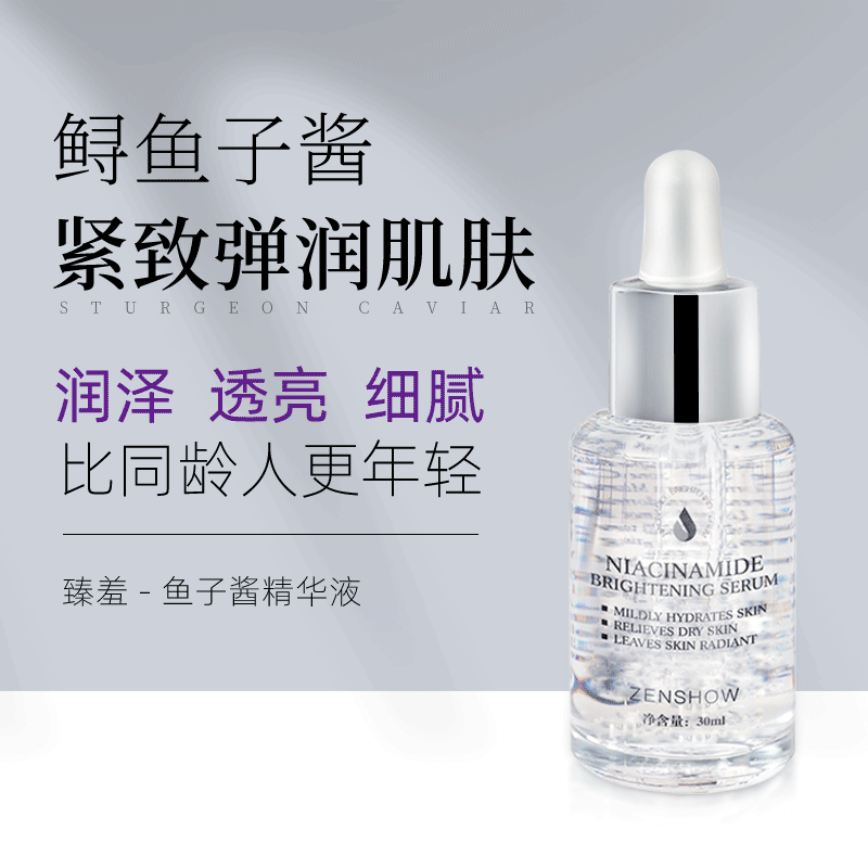 鱼子酱精华液修护保湿补水滋润锁水净颜修 护肌底精华液 代发现货|ms