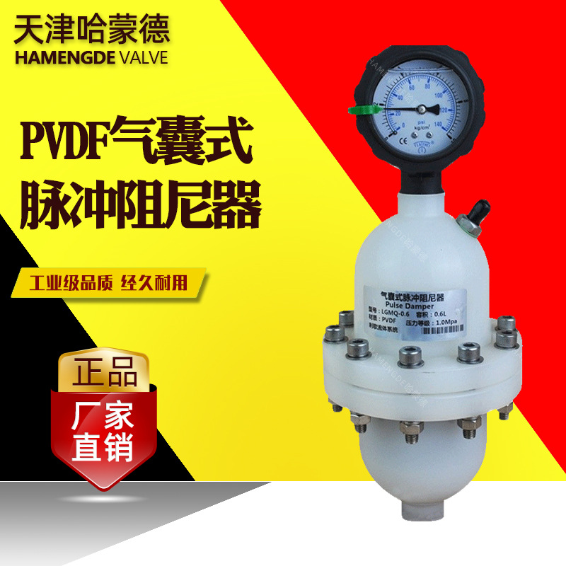 哈蒙德pvdf气囊式脉冲阻尼器水锤消除器压力缓冲脉动阻尼器水处理
