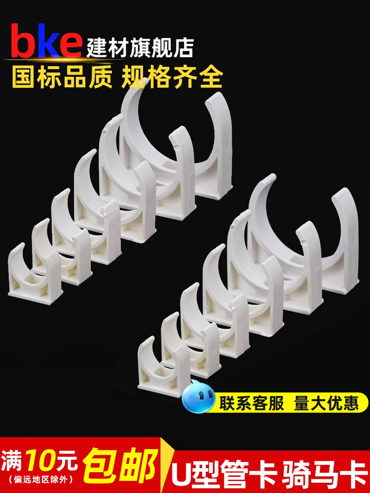 PVC电线管卡u型管卡/固定管卡/迫码/骑马卡墙卡16/20/25/32/40/50