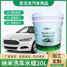 宝洁龙去污纳米洗车水蜡保护车漆中性配方浓缩洗车液母料泡沫丰富