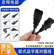 带锁0.75平方C13转C14/10A转换自锁品字公母连接线欧规电源线彦辉