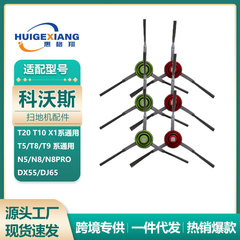 コーワースT10 X1掃除機サイドブラシT5 N5 N8 T8 T9 T20汎用掃除機ブラシを適用