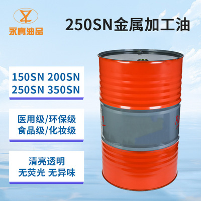厂家供应现货批发润滑油350sn基础油糠荃精制