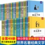 阅读世界儿童全套书籍