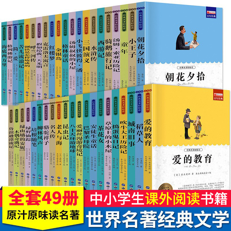 Authentic World Classics Complete Set of 49 Books for Elementary School Grades 3, 4, 5, and 6 Extracurricular Reading Children's Books Wholesale Authentic World Classics Complete Set of 49 Books for Elementary School Grades 3, 4, 5, and 6 Extracurricular Reading Children's Books Wholesale