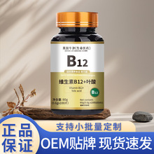 英国牛津B12维生素B12+叶酸60克源头厂家直销 保证正品代发高质量