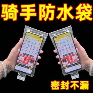 New Universal Takeout Rider Special Mobile Phone Waterproof Bag Rechargeable Clip Holder Touch Screen Charging Hole Rainproof Cover