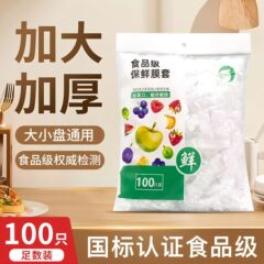 食品級使い捨てラップフィルムカバー家庭用冷蔵庫の残り物ボウルカバーボウルの鮮度保持カバーキッチンの鮮度保持袋