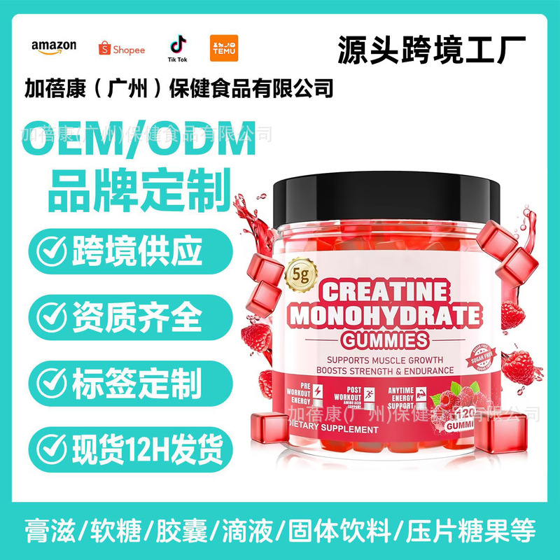 New Product Amazon Cross-Border Bestseller Sugar-Free Creatine Supplement Gummies Creatine Sports Creatine Monohydrate Customized