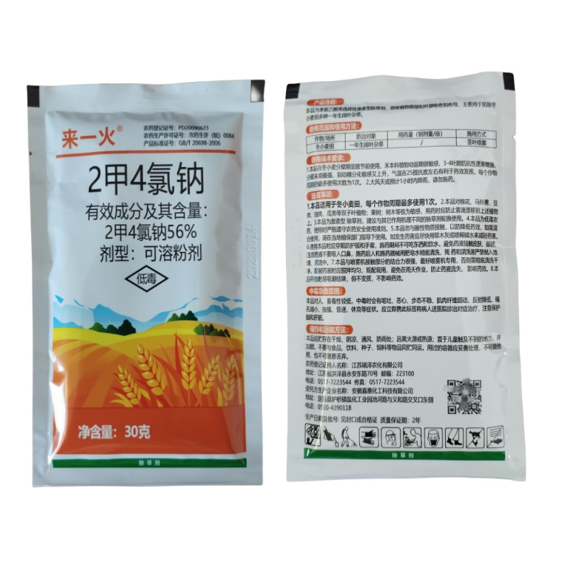 56%2甲4氯钠二甲四氯钠冬小麦田一年生阔叶杂草除草剂正品批发