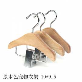 厂家批发防滑宠物木衣架家用夹子宠物店实木猫狗迷你衣挂无痕收纳