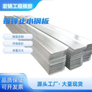 Hebei Manufacturer Galvanized 300*3 Special-shaped Complete Specifications Stainless Steel Steel Plate Copper Water Stop Steel Plate Supply