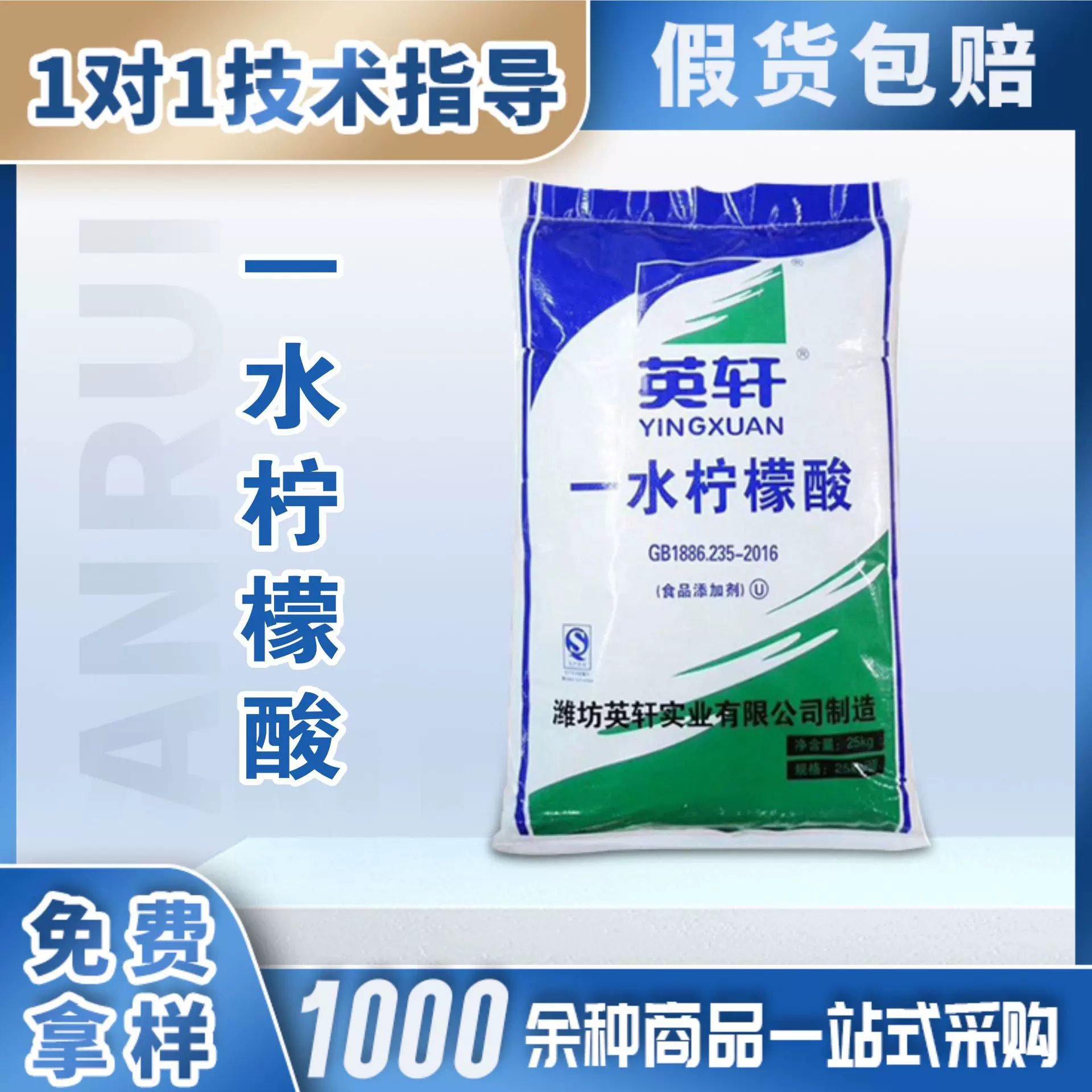 英轩一水柠檬酸 无水柠檬酸 食品级酸度调节剂  酸味剂 现货供应