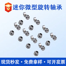饰品玩具旋转轴承681X轴承 1.5*4*2mm旋转小轴承1.5*4*1.2mm