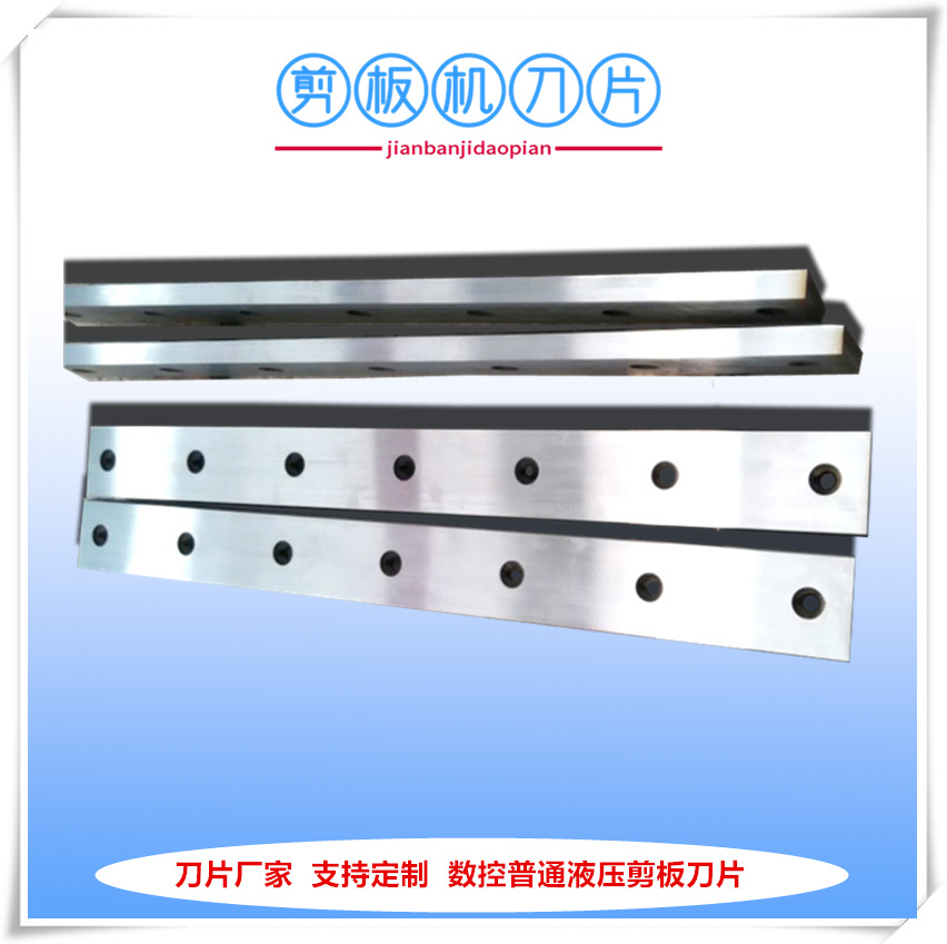 厂家现货供应液压剪板机刀具 山西剪板机刀片刀具