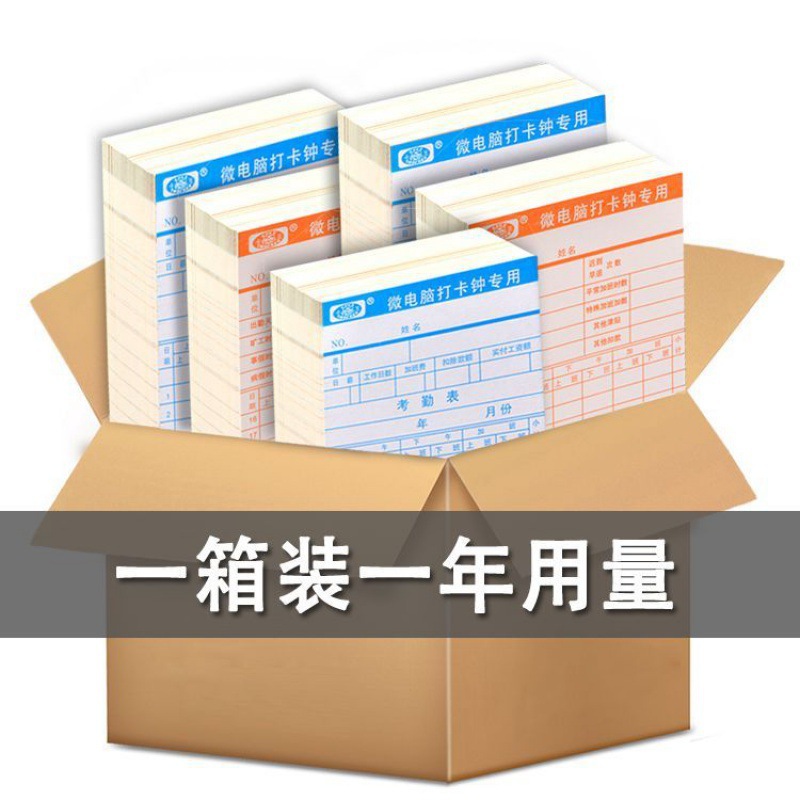 打卡纸双面微电脑打卡钟考勤卡纸员工上下班纸工地停车场登记整箱