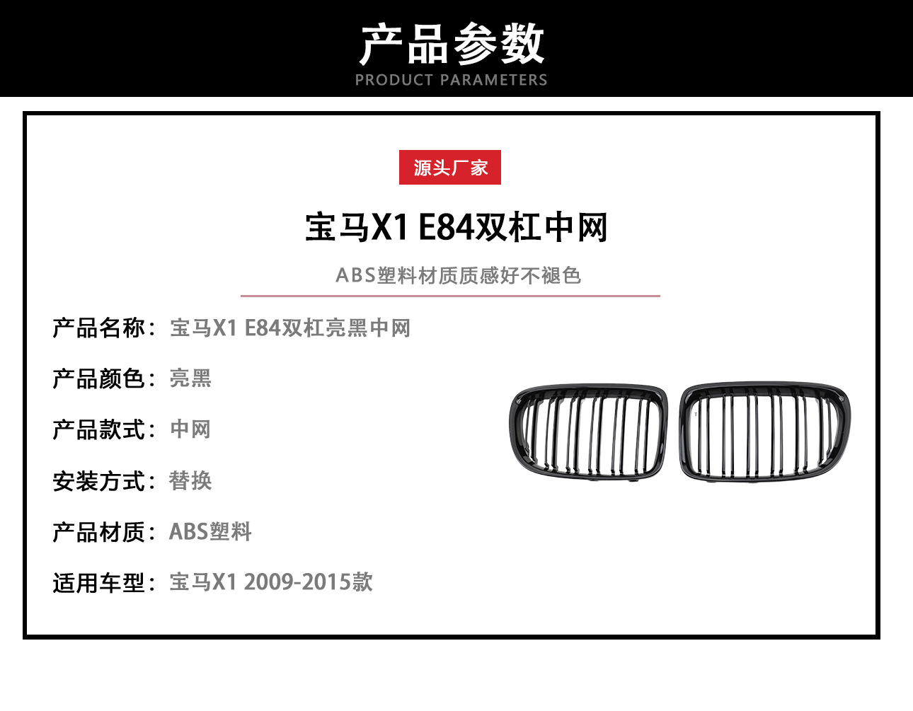 Suitable for BMW X1 E84 09-15 modified parallel bars middle net middle net BMW double line middle net air intake grille