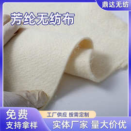 芳纶无纺布 针刺无纺布凯夫拉针刺毛毡布 隔离防护服工作服毛毡布