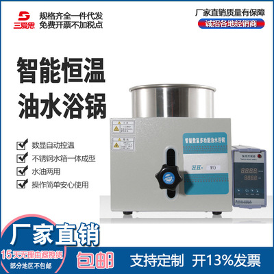 三愛思智能數顯油水浴鍋實驗室電熱恒溫不鏽鋼水浴箱單雙孔水浴槽