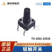 TS-1002-10526 6*6*10.5mm εΔS Aΰo ֱ p|_P