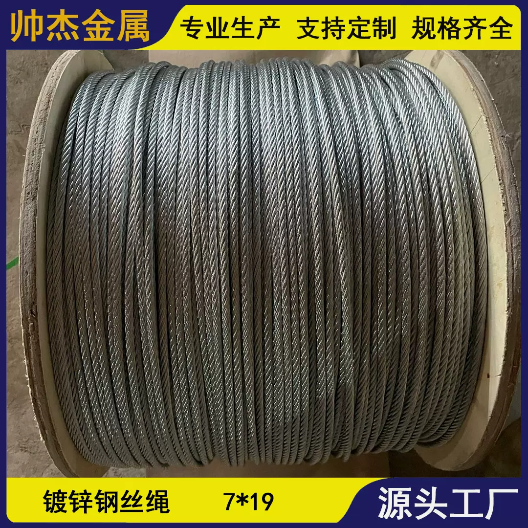 专业生产 镀锌钢丝绳钢芯7*19-4.0mm 源头工厂 厂家批发 出口品质