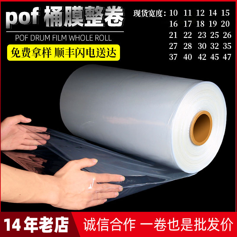pof热收缩膜 包装盒子塑封膜对折膜透明热缩袋 透明加厚热收缩膜