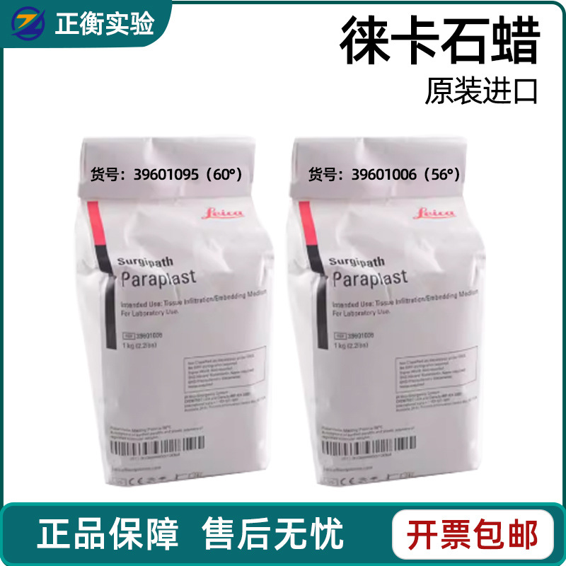 进口莱卡Leica徕卡颗粒状病理组织切片包埋石蜡39601095 1kg 60°