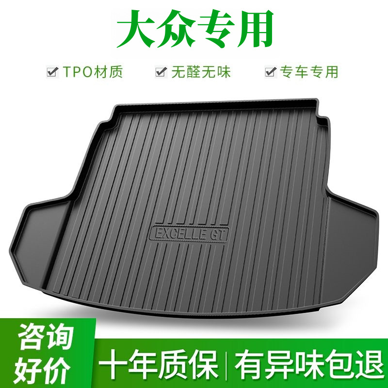 【大众专用-TPE后备箱垫】帕萨特探岳速腾polo宝来防水尾箱垫后仓