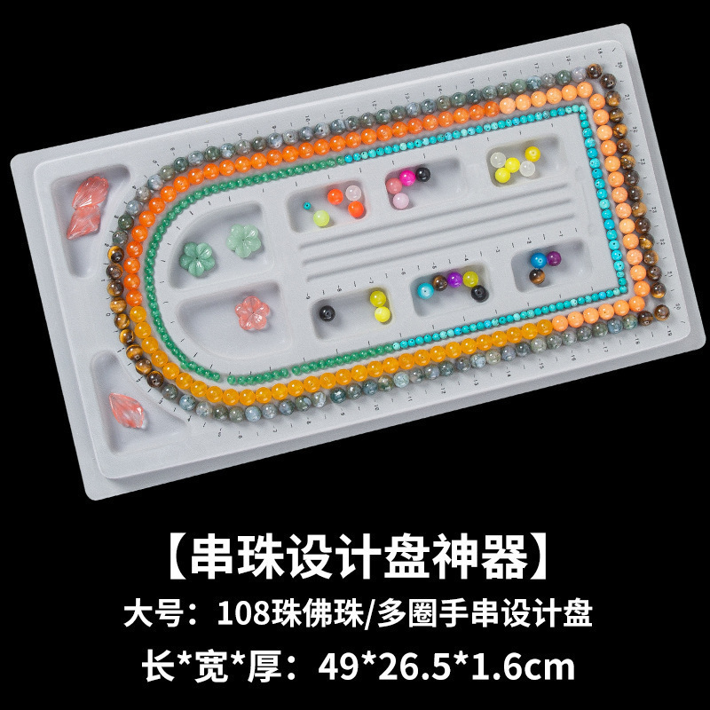 透明亚克力串珠盘透明展示盘水晶手串diy手链串珠手饰珠宝托盘|undefined